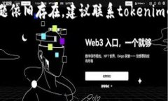 对于“tokenim怎么安全下载”的问题，我可以提供