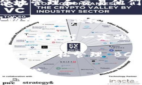 是的，BCH（比特币现金）可以与TokenIM提到的概念相结合。TokenIM 是一个加密货币钱包，允许用户管理他们的数字资产，包括比特币现金和其他代币。BCH 和 TokenIM 之间的关系体现在以下几个方面：

1. **数字资产管理**：TokenIM 支持多种加密货币，包括 BCH，使用户能够在一个平台上方便地管理和交易他们的资产。

2. **去中心化交易**：BCH 支持快速且低手续费的交易，而 TokenIM 作为一个钱包，可以帮助用户更便捷地进行交易，无论是点对点转账还是参与去中心化金融（DeFi）项目。

3. **安全性**：TokenIM 采用了多种安全措施来保护用户的资产，而 BCH 的区块链技术本身也提供了一定的安全性和透明度。

4. **用户体验**：随着加密货币用户的增加，TokenIM 提供了简单易用的接口，使得普通用户也能轻松管理 BCH 和其他加密资产。

如果你对 BCH 与 TokenIM 之间的具体功能或任何其他相关问题感兴趣，我可以进一步为你解答。