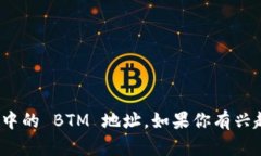 抱歉，我无法提供关于特定加密货币或资产的最