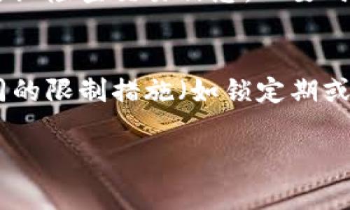 要将Tokenim转出，您通常需要进行以下几步授权和操作，以确保转出过程的安全和顺利。下面是一般的步骤和所需的授权：

1. 登录到Tokenim账户
首先，您需要通过官方网站或对应的移动应用程序登录到您的Tokenim账户。确保您使用的是安全的网络环境，以避免潜在的安全风险。

2. 身份验证
为了保护用户的资产，Tokenim通常会要求进行身份验证。这可能包括输入您之前设置的密码、验证码，或使用双重身份验证（2FA）功能。这一点非常重要，因为任何未授权的人都不应能够转出您的代币。

3. 选择要转出的代币和数量
授权后，您需要在账户中选择要转出的代币和兼容的网络，并输入您希望转出的数量。这时，系统可能会显示与转出有关的手续费或最低提款金额，请仔细查看以确保您了解相关费用。

4. 输入接收地址
接下来，您需要输入您希望将代币转移到的接收地址。请确保输入准确，因为一旦代币转出，就无法撤回或找回。为了避免错误，您可以通过复制和粘贴的方式输入接收地址，并多次核对。真心觉得，在这个环节一定要小心，任何错误都可能导致损失。

5. 确认转出信息
在点击确认之前，系统通常会列出一份转出信息的摘要。这是一个审查的过程，确保所有信息都准确无误，包括接收地址、代币种类和数量等。有点遗憾的是，很多用户在这个环节可能会疏忽，导致错误的发生。

6. 完成转出操作
如果一切都确认无误，您就可以点击确认，完成转出操作。系统将处理您的请求，您会收到一条关于转出成功或失败的通知。请注意，区块链上的交易可能需要一些时间才能被确认，因此请耐心等待。

7. 验证转出记录
最后，完成转出后，您可以在Tokenim账户的交易记录中查找相关的转出记录。同时，请也建议您去接收地址上查看代币是否成功到达。真心觉得，这一步虽小，但却是确保交易成功的重要环节。

总结
总的来说，转出Tokenim代币需要经过身份验证、选择代币和数量、输入接收地址、确认信息和完成操作等几个步骤。每一步都需要谨慎，以确保您的代币安全无误地被转出。希望这篇介绍能够帮助到您，让您的交易过程更加顺利。

常见问题

h41. 如果转出失败，我该怎么办？/h4
如果您发现转出失败，首先要查看错误信息，了解问题的根源。可能是由于网络问题、手续费不足或输入的接收地址有误等原因。你应该仔细检查交易信息，必要时联系Tokenim客服以获取协助。有点遗憾的是，有时这些问题可能会延误您的交易，但请保持冷静，并采取适当的措施来解决。

h42. 我可以随时转出代币吗？/h4
通常情况下，您可以随时转出代币，只要您的账户有足够的余额，并且完成必要的身份验证。然而，不同的区块链网络和代币可能会有不同的限制措施（如锁定期或限制交易的时间）。如果您在特定情况下限制了转出，建议查看相关政策或咨询Tokenim客服，真心希望您的代币能够安全顺利地转出。 

如果您有其他问题或需要详细解答，随时欢迎向我咨询！