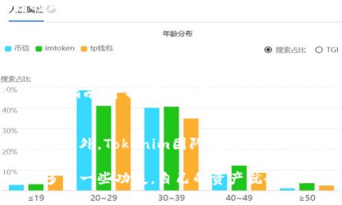 在设置Tokenim钱包的密码时，需要遵循一定的安全格式，以确保您的数字资产能够得到有效的保护。以下是关于Tokenim钱包密码设置的一些重要指南和建议：

1. 密码长度
首先，设定密码的长度是一个关键因素。建议您的密码至少包含8到12个字符，以提高其安全性。但有时，长密码更具安全性，尤其是在12个字符以上的情况下。

2. 字符组合
安全的密码应包括大写字母、小写字母、数字和特殊字符（如@、#、$、%等）的组合。这样的组合可以有效提高密码的复杂性，降低被猜测或破解的风险。

3. 避免使用常见词汇
在设置密码时，应避免使用容易被猜到的个人信息，例如生日、姓名、或常用词汇。这些信息在社交媒体上可能很容易被他人获取，导致您的钱包面临风险。

4. 密码管理工具
如果您发现自己难以记住复杂的密码，考虑使用密码管理工具。这些工具可以帮助您安全地存储和生成强密码，确保您的Tokenim钱包和其他在线账户都能得到保护。

5. 定期更换密码
为了增加安全性，建议定期更换您的Tokenim钱包密码。每3-6个月进行一次密码更新，可以有效降低因长时间使用相同密码而带来的安全风险。

6. 双重认证
除了设置强密码外，建议启用双重认证（2FA）功能。这样，即使有人获取了您的密码，也很难访问您的钱包，因为他们还需要通过手机或其他方式验证身份。

7. 常见的密码设置错误
很多用户在设置密码时经常犯的一些错误包括使用“123456”或者“password”这样的简单密码，或是使用同一个密码在多个网站上。请务必避免这些做法！

8. 记录和备份
确保您安全地记录和备份您的密码，以防在需要时无法访问钱包。可以采用书写在纸上并妥善保管的方式，避免数字存储的风险。

常见问题

问题一：如果我忘记了Tokenim钱包的密码，该怎么办？
如果您不幸忘记了Tokenim钱包的密码，首先不要惊慌。在某些情况下，Tokenim钱包可能提供找回密码的选项。请查看其官方指南，寻找可以恢复钱包的选项，如安全问题或邮件验证。如果无法恢复，请注意保留相关的恢复种子短语（如果有），这可能是您找回资产的另一条途径。

问题二：Tokenim钱包的安全性如何？
Tokenim钱包的安全性通常取决于用户的设置和行为。如果用户设置了强密码并启用了双重认证，钱包的安全性将大大提高。此外，Tokenim团队通常也会对其平台进行定期的安全检查和更新，以保护用户资产。然而，用户自己也应保持警惕，定期检查账户活动，以防出现异常情况。

希望这些信息能够帮助您更好地理解和设置Tokenim钱包的密码，确保您的数字资产安全。真心觉得，只要我们在安全性上多下一些功夫，自己的资产就会更加安心，也会让未来的数字生活更加美好！