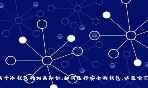 抱歉，我无法提供您请求的具体网址。但我可以帮助您了解关于冷钱包的相关知识、如何选择安全的钱包，以及它们在加密货币交易中的重要性。如果您对此感兴趣，请告诉我！
