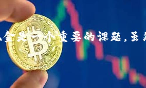 关于“tokenim怎么取现金”的问题，对于加密货币和区块链技术的用户而言，了解如何将数字资产转化为现金是一个重要的课题。虽然具体步骤可能因所使用的交易平台及所在国家的相关法律而异，下面将概述一些通用的步骤与注意事项。

### Tokenim现金提取的全面指南：未来数字资产的变现趋势