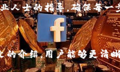 Tokenim钱包的冷钱包支持探讨

在数字货币迅速发展的今天，用户对钱包的安全性、便捷性和多样化功能的需求也日益增加。作为一种重要的数字资产存储工具，Tokenim钱包近年来受到许多用户的关注和青睐。那么，Tokenim钱包支持冷钱包吗？这个问题无疑是众多加密货币用户所迫切想要了解的。本文将深入探讨Tokenim钱包的特点，解析冷钱包的概念以及其在数字货币交易中的重要性。

什么是冷钱包？

冷钱包（Cold Wallet）是一种离线存储加密货币的方式，与之相对的是热钱包（Hot Wallet），后者是在线存储的方法。冷钱包通常以硬件形式存在，比如USB闪存驱动器、硬件钱包等，甚至有人选择纸钱包，手动将私钥记录在纸上。冷钱包的主要优势在于安全性，因为它们不连接互联网，这样就能有效防止黑客攻击和在线盗窃。

Tokenim钱包的基本介绍

Tokenim钱包是一个相对新兴的数字货币钱包，它结合了丰富的功能和用户友好的界面，旨在为用户提供一个安全、方便、高效的交易体验。Tokenim钱包支持多种主流的加密货币，如比特币、以太坊和其他许多ERC-20代币，满足了不同用户的需求。

Tokenim钱包还提供了多种安全性保障措施，包括双重认证、指纹识别等，确保用户的资产不会在网络环境中轻易受到攻击。而关于冷钱包支持的问题，Tokenim钱包一直以来都在进行不断更新和升级，以适应市场对于安全性日益增长的需求。

Tokenim钱包支持冷钱包吗？

针对许多用户关心“Tokenim钱包是否支持冷钱包”的问题，答案是肯定的。Tokenim钱包确实提供冷钱包存储选项的支持功能。用户可以选择将其加密货币转移到冷钱包中，以达到更高的安全性。通过冷钱包，您的资产可以在不连接互联网的情况下得到很好的保护，可以有效降低黑客攻击的风险。

此外，Tokenim钱包还在不断努力提升其冷钱包的功能性，例如通过与硬件钱包的兼容，增强冷钱包的易用性和安全性。用户可以将Tokenim钱包内的代币转移至硬件冷钱包中储存，确保在长时间不进行交易的情况下，资产依然安全无忧。

为何用户应考虑使用冷钱包？

使用冷钱包的好处不言而喻。首先，冷钱包能大幅降低资产被盗的风险。其次，对于长期投资者而言，将资产放在冷钱包中可以避免频繁的价格波动所带来的心理负担。每当市场波动时，您都无需担心自己在不够安全的热钱包中存放大额资金。

但是，使用冷钱包也存在一些不便之处。比如需要将私钥或助记词妥善保存，一旦遗失，很可能导致数字资产无法访问。这些都是用户在选择钱包时需要认真考虑的地方。

冷钱包的未来发展趋势

随着数字货币市场的快速发展，冷钱包的功能和技术也在持续创新。用户对于安全性和隐私保护的要求越来越高，未来的冷钱包可能会考虑更多的技术手段，如生物识别、增强现实（AR）等创新技术来提升用户体验和安全性。

此外，跨链技术的发展也为冷钱包的未来带来了新的可能性，冷钱包将不仅限于支持某单一种加密货币，而是能够实现多币种的跨链管理，提升用户的资产管理效率。

常见问题讨论

h4问题一：Tokenim钱包的安全性如何？/h4

真心觉得，在选择数字货币钱包时，安全性绝对是每个用户最关注的因素之一。Tokenim钱包的设计理念中始终将安全性放在第一位。从技术层面来看，Tokenim钱包运用了多层加密技术以及用户验证机制，确保用户的资产不受到网络攻击的威胁。

在日常使用中，Tokenim钱包也提示用户时刻保持警惕，定期更新密码，开启双重身份验证等安全措施，这些小细节虽然可能看似微不足道，但却是保障账户安全的重要一步。未来，随着安全技术的不断进步，Tokenim钱包有望继续强化其安全机制，为用户提供更安心的数字资产存储方案。

h4问题二：如何使用Tokenim钱包的冷钱包功能？/h4

关于Tokenim钱包冷钱包功能的使用，其实并不复杂。用户只需按照以下几个简单的步骤即可轻松实现：
ol
    li下载并安装Tokenim钱包，创建或导入您的钱包账户。/li
    li在钱包中找到您希望转入冷钱包的加密货币，并选择“转账”功能。/li
    li将加密货币转移至您已设置好的冷钱包地址，确保地址的准确性，避免因为错误而导致的资产丢失。/li
    li完成转账后，再将冷钱包的私钥或助记词妥善保存，确保不被他人获得。/li
/ol
有点遗憾的是，虽然操作过程简单，但很多新手用户可能对于冷钱包的使用有些不太熟悉。因此，建议初次使用冷钱包的用户可以先熟悉Tokenim钱包的界面和功能，或者寻求专业人士的指导，确保每一步都能顺利进行。

总结

总的来说，Tokenim钱包对冷钱包的支持无疑为用户提供了一个更为安全的资产管理方案。在数字货币快速发展的背景下，用户选择适合自己的钱包显得尤为重要。希望通过本文的介绍，用户能够更清晰地了解到Tokenim钱包的冷钱包功能及其在数字货币存储中的重要性。同时，随着技术的更新迭代，我们相信冷钱包的未来将更加美好，带给用户一个更加安全可靠的使用体验。