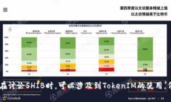 是的，Shiba Inu（SHIB）可以提到TokenIM。TokenIM是一