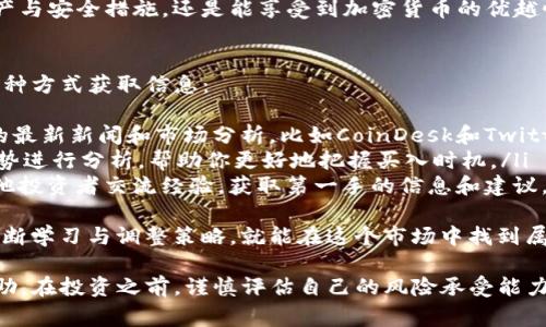 购买Tokenim或者任何加密货币通常涉及几个步骤，包括选择一个合适的交易所、注册账户、完成身份验证、存入资金以及进行购买。以下是详细的步骤指南：

选择交易所
首先，你需要选择一个支持Tokenim的交易所。像Coinbase、Binance和Kraken等大平台可能会支持多种加密货币。如果不确定，你可以先在Tokenim的官方网站或者社交媒体上查看它们推荐的交易平台。

注册账户
在选定的交易所上注册账户。你需要提供一些基本信息，如电子邮件地址、用户名和密码。确保使用安全性高的密码，并且尽可能启用两步验证，以保护你的账户不被攻击。

身份验证
许多交易所出于安全和合规原因会要求用户完成身份验证。这通常包括上传身份证明文件（如驾照或护照）和地址证明。尽量提前准备好这些材料，以加快审核过程。

存入资金
一旦账户设置完成并通过验证，你就可以存入资金。大多数交易所支持银行转账、信用卡或加密货币存款。选择适合自己的方式，存入一定金额的法币或其他加密货币。

购买Tokenim
验证存款后，你可以在交易所中找到Tokenim，并下单购买。交易所通常提供市场单和限价单的选项。选择你想购买的数量并确认订单。

存储Tokenim
购买后，确保将Tokenim安全存放。许多用户选择将加密货币存放在支持Tokenim的钱包中，或者使用硬件钱包以增加安全性。

常见问题
下面是购买Tokenim时可能遇到的两个常见问题及其详细解答。

问题一：如何确保资金安全？
投资加密货币的安全性是非常重要的。你可以采取以下措施来确保你的资金安全：
ul
    listrong启用两步验证：/strong大多数交易所都支持两步验证，务必启用这一功能，以增加账户的安全性。/li
    listrong使用冷钱包：/strong如果你长期持有Tokenim，考虑将其存入冷钱包（离线钱包），以防止黑客攻击。/li
    listrong不要分享你的私钥：/strong私钥是你资产的唯一凭证，切勿与任何人分享，确保它的安全。/li
/ul
真心觉得，虽然在这个数字化时代，安全问题频频出现，但只要我们合理配置资产与安全措施，还是能享受到加密货币的优越性与便捷性。

问题二：如何了解市场趋势以做出更好的购买决策？
在购买Tokenim或者任何加密货币前，了解市场趋势非常重要。可以考虑以下几种方式获取信息：
ul
    listrong关注市场新闻：/strong许多网站和社交媒体平台提供加密货币的最新新闻和市场分析，比如CoinDesk和Twitter上的加密货币专家。/li
    listrong进行技术分析：/strong学习一些基本的技术分析方法，对价格走势进行分析，帮助你更好地把握买入时机。/li
    listrong参与社区讨论：/strong加入Tokenim的社区或相关的论坛，与其他投资者交流经验，获取第一手的信息和建议。/li
/ul
有点遗憾的是，很多时候市场的变化是瞬息万变的，不可预测。但是，只要我们不断学习与调整策略，就能在这个市场中找到属于自己的机会。

以上就是购买Tokenim的详细步骤及其注意事项。希望这段内容能对你有所帮助。在投资之前，谨慎评估自己的风险承受能力，做出明智的决策。