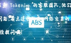 关于“货币提到tokenim钱包没到账”的问题，建议