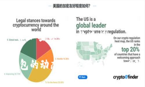 Tokenim 是一种加密货币钱包，它的特性可以根据具体的实现和使用场景有所不同。一般来说，冷钱包（Cold Wallet）与热钱包（Hot Wallet）之间的主要区别在于它们的连接性和安全性。

冷钱包与热钱包的区别
冷钱包通常是设计成不连接互联网的设备，能够为用户提供更高层次的安全性。这种钱包的示例包括硬件钱包和纸钱包，它们可以有效防止黑客攻击和恶意软件的风险。冷钱包非常适合长期持有加密货币，因为它们不容易受到在线威胁的影响。

而热钱包则是连接互联网的，它们的使用更加方便，适合频繁交易和日常支付。热钱包通常包括手机钱包和桌面钱包。虽然热钱包的使用更加灵活，但其安全性较低，因为它们总是处于在线状态。

Tokenim的角色
Tokenim可能是一个热钱包，特别是如果它是一款允许用户频繁交易、快速访问其加密资产的应用程序。然而，如果它提供了本地存储令牌的功能，并强调安全性，那么它也可能具有冷钱包的功能。具体来说，用户需要查看Tokenim的官方文档或支持页面，以明确它的储存类型及其安全特性。

安全性和功能性
对于任何数字资产的管理，安全性始终是首要考虑的方面。如果你使用的是热钱包，务必确保启用双因素认证、使用强密码以及定期更新应用程序，以保护你的资产不受风险。

而对于那些希望在冷钱包中持有资产的用户来说，选择一个可靠的硬件钱包，或者将私钥安全地保存到纸上，都是值得考虑的选项。

未来发展的趋势
随着区块链技术的不断发展，钱包的功能也在不断升级。越来越多的团队致力于找到兼顾安全性与便利性的平衡点，因此未来可能会出现新的混合型钱包，结合冷钱包和热钱包的优点，提供更好的用户体验。

常见问题
h41. 我应该选择冷钱包还是热钱包？/h4
这取决于你的需求。如果你是长线投资者，并计划长时间持有加密货币，那么冷钱包可能是更好的选择，它可以有效降低风险。而如果你是频繁交易的用户，热钱包则能够提供更便捷的访问，但记得加强安全措施。

h42. 如何保护我的热钱包安全？/h4
保护热钱包的一个重要途径是使用强密码，并启用两步验证。此外，避免在公共网络或不安全的设备上访问钱包，如果可能，使用VPN来加密你的网络连接。 

在此，真心觉得随着技术的不断进步，加密货币的安全措施会越来越得到改善，所以无论你选择何种钱包，都要保持谨慎，始终关注钱包的动态，以便在可能的风险出现前采取措施。