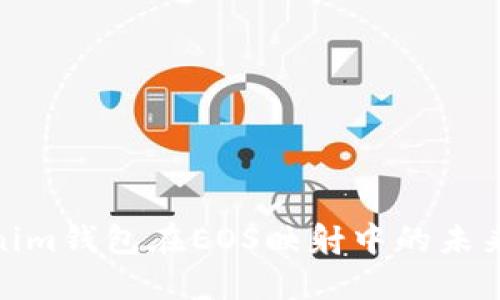 探索Tokenim钱包在EOS映射中的未来发展趋势