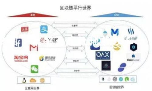 在讨论EOS和Tokenim之间的关系之前，我们先来了解一下这两个概念的基本信息。

### 什么是EOS？
EOS是一种区块链平台，旨在支持去中心化应用程序（DApps）的开发和运行。EOS通过其独特的delegated proof-of-stake（DPoS）共识机制，使得交易处理速度极快，并且能够支持高频交易和大量用户同时使用。考虑到其高扩展性，EOS在各种应用场景中被广泛关注。

### 什么是Tokenim？
Tokenim是一个相对较新的项目，致力于简化数字资产的创建和管理。Tokenim主要关注于为用户提供一个友好的平台，使开发者可以轻松创建和管理自己的加密货币和代币。Tokenim通过简单的用户界面和强大的功能，吸引了许多希望参与加密市场的个人和团队。

### EOS与Tokenim的关系
尽管EOS和Tokenim是两个独立的项目，但它们的结合有着很强的潜力。

1. **基础设施与应用场景**：EOS作为一个强大的区块链平台，提供了高效的基础设施，使得Tokenim等项目可以充分利用这一点。Tokenim可以在EOS平台上创建和管理代币，从而快速推出基于EOS的DApps。

2. **用户体验**：Tokenim的目标是降低进入加密货币市场的门槛，通过简单易用的工具帮助用户创建代币。而EOS强大的技术能力，能够让这些代币在其生态系统中高效运行。而这恰好契合了Tokenim简化流程的方向。

3. **集成的可能性**：Tokenim也许可以考虑与EOS进行更深层次的集成。例如，Tokenim的用户可以直接通过EOS的网络发行和交易自己的代币，从而提升交易速度和安全性。

### 结论
尽管EOS与Tokenim在理念和目标上有所不同，二者之间的结合是值得探索的。EOS提供的强大基础设施将使Tokenim的用户能够更高效地管理和交易自己的数字资产。随着技术的不断进步，未来我们可能会看到更多关于这两个项目间合作的实例。

如果您还有其他问题或对这两个项目的具体应用有兴趣，欢迎提出！