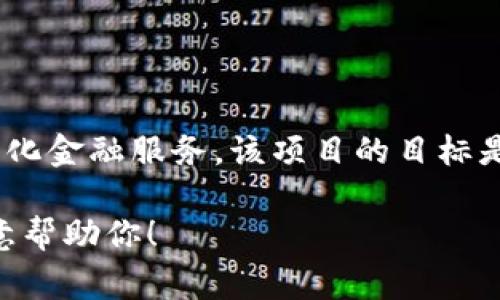 Tokenim是一家总部位于新加坡的区块链项目，旨在提供一种基于区块链技术的去中心化金融服务。该项目的目标是创建一个用户友好的平台，使个人和企业能够无缝地进入数字货币和区块链生态系统。

如果你对Tokenim或相关的区块链技术有更多的兴趣或具体问题，请告诉我，我会很乐意帮助你！