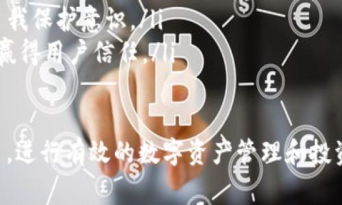 如果您想要查看TokenIM的相关信息，首先需要了解TokenIM的背景和作用。TokenIM是一个专注于区块链技术和数字资产的服务平台，常用于交易所、钱包和其他区块链应用程序中，提供实时的数字资产交易、资产管理、以及区块链数据分析等功能。

以下是一些步骤和方法，可以帮助您查看TokenIM的信息或使用TokenIM进行交易：

### 1. 访问TokenIM官方网站
首先，您可以通过浏览器直接访问TokenIM的官方网站。在官网上，通常会提供平台的基本信息、服务内容、产品特性等。

### 2. 注册账号并登录
为了使用TokenIM的全功能，您需要注册一个账号并登录。注册过程一般比较简单，只需提供邮箱或者手机号，设置密码，然后确认您的身份信息。

### 3. 查看资产管理功能
登录后，您可以访问资产管理界面。在这里，您能够查看您的数字资产分布、最近的交易历史、充值和提现情况等。这部分信息对于用户管理自己的资产至关重要。

### 4. 使用API进行数据查询
假如您是开发者或对数据分析感兴趣，TokenIM通常会提供API接口供用户查询实时数据。例如，您可以使用API获取特定资产的实时价格、市场深度、交易历史等信息。

### 5. 关注社区和论坛
TokenIM还可能有用户社区或论坛，您可以在这里获取其他用户的经验和建议，交流使用中的问题。如有最近的更新或系统公告，论坛也是一个重要的信息来源。

### 6. 检查支持的数字资产
请注意TokenIM平台支持的不同数字资产。如果您关注投资的特定币种，可以在平台上查看这些资产是否得到支持，以便进行相应的操作。

### 相关问题

#### 问题1：如何提高在TokenIM上的交易成功率？
我真心觉得，提高在TokenIM上的交易成功率不仅关乎技术分析，还涉及到对市场动态的敏锐洞察。您可以尝试以下策略：
ul
    listrong学习市场分析：/strong对数字货币市场的基本面和技术面进行深入研究，可以帮助您作出明智的交易决策。/li
    listrong设定合理的止损和止盈：/strong为了控制损失和锁定利润，设定止损和止盈是非常重要的。/li
    listrong保持信息更新：/strong关注区块链行业的最新动态，调整您的交易策略以适应市场变化。/li
    listrong模拟交易：/strong在真实交易前使用模拟账户进行练习，可以帮助您积累经验，更轻松地应对真实市场的波动。/li
/ul

#### 问题2：使用TokenIM是否安全？
有点遗憾的是，在讨论区块链和数字资产时，安全性永远是一个需重点关注的问题。TokenIM作为平台，它的安全性主要体现在以下几个方面：
ul
    listrong双重身份验证：/strong使用双重身份验证可以为您的账户增加一层保护，防止未授权访问。/li
    listrong加密技术：/strongTokenIM应该采用高级加密技术来保护用户交易和资产数据的安全。/li
    listrong用户自我保护：/strong作为用户，您需要确保自己的账户信息不共享，且定期修改密码，提高自我保护意识。/li
    listrong交易记录透明：/strong区块链的特性使得交易记录可追溯，TokenIM必须遵循透明和合规性，赢得用户信任。/li
/ul

综上所述，查看和使用TokenIM是一个需要谨慎对待的过程，只有深入了解和学习，才能更好地利用这个平台，进行有效的数字资产管理和投资。希望这些信息对您有所帮助，让您在数字资产的世界里一帆风顺！