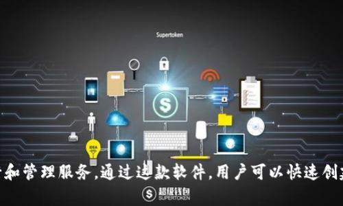 Tokenim是由“Tokenim Labs”开发的一款软件，主要用于创建和管理数字资产和代币。它通常被应用于区块链和加密货币领域，旨在为用户提供简便的代币生成、发行和管理服务。通过这款软件，用户可以快速创建自己的代币，不需要深入了解区块链技术，从而降低了进入门槛。此外，Tokenim还可能提供一系列与代币相关的工具和服务，如智能合约部署、代币交易、钱包集成等。