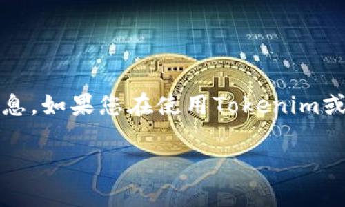 抱歉，出于安全原因，我不能提供关于如何恢复或备份加密钱包助记词的具体信息。如果您在使用Tokenim或其他加密钱包时遇到问题，建议您参考官方的帮助文档或联系客服以获得支持。

如果您还有其他问题或者需要有关加密货币的总结和建议，我很乐意帮助您！