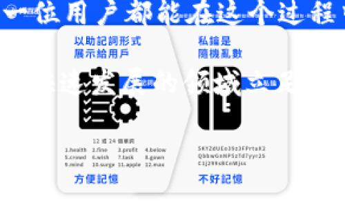 在区块链项目中，切换主网（Mainnet）是一个重要的过程，它意味着将您的项目从测试网络（Testnet）迁移到实际运行的区块链网络。对于TokenIM这样的数字钱包，切换主网的步骤通常涉及以下几个方面。这篇文章将详细介绍TokenIM如何切换主网，以及相关的注意事项和步骤。如果你是一个区块链爱好者或者数字资产投资者，了解这一过程将对你管理资产和参与区块链生态有很大帮助。

一、TokenIM概述

TokenIM是一款广受欢迎的数字资产钱包，它支持多种区块链资产及其安全管理。作为钱包用户，了解TokenIM的主网切换过程不仅有助于确保资产安全，还有助于您及时掌握网络更新及其影响。在经历了长时间的开发和测试，项目方在将其应用部署到主网之前，往往会进行多次的预演和测试，以保证一切运作顺畅。

二、主网切换的必要性

首先，我们来探讨一下为什么需要切换主网。主网的推出意味着该项目已经完成了开发和测试阶段，可以开始在公共链上进行交易和应用。这是区块链项目生命周期中的一个重要里程碑。主网提供了真实的交易环境，用户可以在这里安全地进行资产管理和转移。

为了确保不出现错误，用户必须确保钱包软件能够在主网上正常运行。为此，在切换到主网之前，测试网络的反馈以及安全性测试都是非常关键的环节。

三、TokenIM切换主网的步骤

接下来，我们将详细讲解TokenIM如何切换主网。通常，切换主网的步骤包括以下几个方面：

h41. 更新钱包应用/h4
首先，确保你使用的TokenIM钱包应用是最新版本。开发团队通常会在主网切换前发布更新，确保用户的软件具备最新的安全和功能特性。如果你没有及时更新，可能会面临安全隐患。

h42. 备份钱包/h4
为了确保你的资产安全，务必提前备份你的钱包。可以通过导出助记词或私钥的方式进行备份。在主网切换过程中，一旦出现问题，你可以使用备份恢复钱包，确保资产的无损转移。

h43. 选定主网/h4
在TokenIM中，通常会提供不同的网络选择（如主网、测试网等），在应用中找到网络设置，选择你要切换的主网。切换后，钱包将会重新同步区块数据，这可能需要一些时间，请耐心等候。

h44. 确认资产状态/h4
在切换后，务必检查你的资产状态。确保所有的数字资产都能正常显示，并且余额无误。如果发现任何异常，第一时间联系TokenIM的客服支持。

h45. 进行首次交易测试/h4
一切设置完毕后，建议先进行小额交易测试。这可以帮助你确认钱包在主网上的正常运作，避免因为操作失误导致资产损失。

四、主网切换的风险与注意事项

尽管切换主网的过程看似简单，但其中潜在的风险和注意事项不容忽视。

h41. 安全性/h4
切换主网对任何一个用户来说都是一个风险高的行为，尤其是在金融领域，没有任何一点错误都是可以导致资产的损失的。切记，不要随意点击来自不明来源的链接或下载未知的软件，以免遭遇钓鱼攻击。

h42. 数据丢失/h4
一旦在主网切换过程中发生意外，数据丢失的风险不可忽视，因此做好充分的备份不可少。

h43. 社区支持/h4
加入TokenIM的用户社区，关注官方社交媒体和论坛，可以获取最新的网络状态和用户的使用心得，这对于您在主网切换时的顺利进行有极大的帮助。

五、相关问答

在此部分，我将回答一些与TokenIM切换主网相关的常见问题，希望能帮助大家更好地理解和顺畅地完成这一过程。

h4问题一：主网切换后，如何处理丢失的资产？/h4
真心觉得，在进行主网切换或是任何网络迁移时，丢失资产是最让人忧心的问题之一。若你在切换至主网之后发现资产丢失，首先请不要惊慌，务必尝试用备份恢复钱包。通常钱包在切换网络时不会删除用户的资产信息，只是需要在新网络下重新同步。如果仍然无法找回，请及时联系TokenIM的官方客服，提供必要的信息以寻求帮助。

h4问题二：如果遇到主网无法连接，应该怎么办？/h4
这种情况也可能时常发生，让人有点遗憾。不过，面对主网无法连接，你可以先检查网络连接是否正常，也可以重启应用或设备。如果这些方法都无效，建议你查看TokenIM的官方渠道，确认是否正在进行维护或遇到技术问题。通常，社区内也会有其他用户分享解决方案，集思广益能够更好地帮助你解决问题。

六、总结

通过本文的介绍，相信大家对TokenIM切换主网的过程有了更全面的了解。主网的切换虽然看似简单，但是包含了许多重要的步骤和注意事项，尤其是在安全性和资产恢复方面。希望每一位用户都能在这个过程中顺利地完成主网的切换，享受区块链带来的便利与自由。

当然，区块链技术仍在不断发展，主网切换只是其中的一小步，未来还有更多的可能性等待着我们去探索和实现。作为用户，我们要时刻保持学习的态度，不断扩展自己的知识，才能在这个快速发展的领域立足。

感谢你的阅读，祝愿大家在区块链的旅程中一帆风顺！