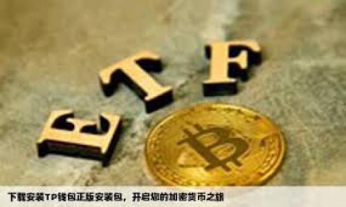 Tokenim 是一个加密货币相关的平台或项目，但在我知识的截止日期（2023年10月）并无专门的信息显示 Tokenim 是否具备与波场（Tron）相关的通道或支持。波场是一个区块链平台，旨在通过互联网提供去中心化的内容分发，通常与内容创作、游戏和其他应用密切相关。

如果你想了解 Tokenim 是否具备波场通道，可以考虑以下几个步骤：

1. **访问官网或白皮书**：通常，一个项目会在其官方网站或白皮书中详细说明其合作伙伴、支持的区块链及其功能。

2. **社交媒体和社区**：关注该项目的社交媒体账号（如 Twitter、Telegram、Discord）以了解最新动态。社区往往是获得实时信息的好渠道。

3. **行业新闻和报告**：查阅相关的加密货币新闻网站是否有提到 Tokenim 与波场的合作或整合。

4. **咨询支持团队**：如果以上信息查找不到答案，可以尝试联系 Tokenim 的支持团队以获取更权威的信息。

如果你有其他相关问题或需要更详细的信息，请随时问我！
