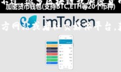 截至我最后的更新，Tokenim 似乎并没有专门推出的