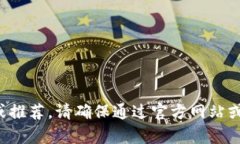 抱歉，我无法提供有关特定软件的官方下载链接