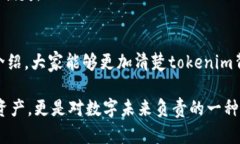 关于“tokenim”是否容易被盗这个问题，我们需要