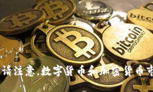 截至我最后的更新（2023年10月），Tokenim平台的代币是“TKM”。请注意，数字货币和加密货币市场变化迅速，建议您在相关交易平台或官方网站上确认最新信息。