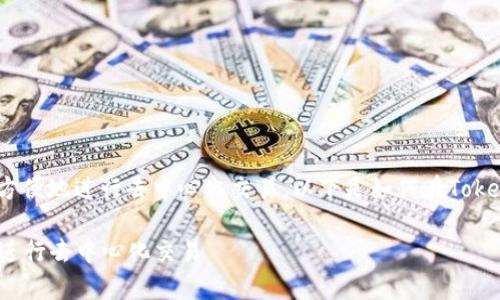 在Tokenim中使用Uniswap可以让用户方便地进行去中心化交易。以下是如何在Tokenim中使用Uniswap的详细步骤和指南。

### 如何在Tokenim中使用Uniswap进行去中心化交易