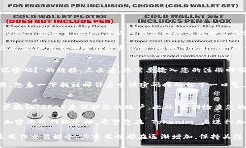要在 Tokenim 中添加 USDT（Tether），您需要遵循以下步骤。Tokenim 是一个加密货币交易和管理平台，可以让用户方便地管理他们的资产。下面将详细介绍如何在 Tokenim 中添加 USDT，以及一些相关的主题。

步骤一：登录或注册 Tokenim 账户
在开始之前，您需要登录到您的 Tokenim 账户。如果您还没有账户，可以根据网站的提示进行注册。创建账户的过程通常包括提供电子邮件地址、设置密码以及完成身份验证。

步骤二：进入钱包部分
登录后，找到页面上的“钱包”或“资产”部分。这通常在网站的主导航菜单中可以很容易找到。点击进入后，您将看到您当前拥有的所有加密货币列表。

步骤三：添加 USDT
在钱包页面，您应该能够找到“添加资产”或“新增加密货币”的选项。点击此选项后，在搜索栏中输入“USDT”或“Tether”。找到 USDT 后，点击旁边的“添加”或“启用”按钮。

步骤四：确认添加 USDT
在添加 USDT 之前，系统可能会让您确认有关资产的详细信息。这通常包括资产的名称、符号和网络类型（如 ERC20 或 TRC20）。请仔细核对这些信息，并在确认无误后点击“确认”或“完成”。

步骤五：查看已添加的 USDT
一旦您成功添加了 USDT，它会出现在您的钱包资产列表中。您可以在这里查看 USDT 的余额、交易历史以及相关的交易选项。

常见问题

问题一：我可以如何管理我的 USDT？
在 Tokenim 中添加 USDT 后，您可以进行多种操作。首先，您可以通过购买或存入的方式增加您的 USDT 持有量。此外，您还可以选择将其转换为其他加密货币，例如比特币（BTC）或以太坊（ETH）。真心觉得，灵活管理资产是掌握加密货币市场的关键。

您还可以设置价格警报，以便在 USDT 达到特定价格时接收通知。这有助于您在市场波动时及时做出反应，做出最明智的投资决策。同时，Tokenim 提供了各种工具和信息，供您分析市场趋势，以便做出准确的判断。

问题二：如果我忘记了 Tokenim 的登录密码该怎么办？
如果您不小心忘记了密码，别担心！Tokenim 提供了简单的密码重置功能。在登陆页面，您会看到“忘记密码？”的链接。点击后，您需要输入您的注册邮箱，系统会发送一封重置密码的邮件。请根据邮件中的指示操作，设置一个新的安全密码。

有点遗憾的是，密码重置邮件有时会被误判为垃圾邮件。请确保检查您的垃圾邮箱，以防邮件被误拦截。想象一下找到邮件后重设密码时的松了一口气，这一刻真是令人欣慰！

其它建议和注意事项
在添加和管理 USDT 或任何其他加密资产时，保持安全意识至关重要。建议您使用强密码，并启用两步验证（2FA）来保护您的账户。此外，定期检查您的账户活动，以便及时发现任何可疑情况。

切记，任何时候都不要在不可信的网络环境下进行交易。在公共 Wi-Fi 下务必小心，最好使用 VPN 加密您的网络连接。希望您在 Tokenim 上进行加密资产交易时能顺顺利利！

最后，随着加密货币世界的不断发展，USDT 等稳定币在市场中的应用也越来越广泛。无论是投资还是用作交易媒介，其重要性都在逐渐增加。保持关注相关动态，您将在这个快速变化的领域中获得更多成功。