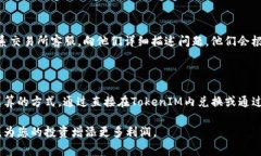 将TokenIM转账至USDT的过程中，用户通常会希望以最