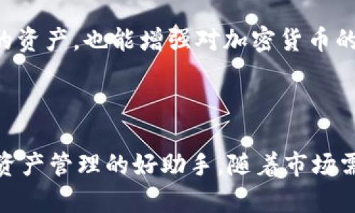 在这个问题上，imkey在Tokenim平台的使用可能会存在一些限制，但并不仅限于此。imkey是一个硬件钱包，支持多种加密货币资产的存储和管理。虽然Tokenim可能是它的一个使用场景，但imkey实际上还有很多其他的应用领域。

### 什么是imkey？

imkey的定义与特点
imkey是一款高安全性的硬件钱包，主要用于存储、管理和保护用户的加密货币资产。它通过离线保存私钥来确保用户资产的安全，相较于在线钱包，硬件钱包在安全性方面具有显著优势。imkey的设计考虑到了用户体验，通常配有便捷的显示屏和简单的操作界面，方便用户查看和管理自己的资产。

imkey支持的币种
imkey并不仅仅局限于Tokenim，它支持多种主流的加密货币，包括比特币（BTC）、以太坊（ETH）等。同时，也支持一些ERC20代币。这使得imkey成为一个多功能的加密资产管理工具，适合不同需求的用户。

### imkey与Tokenim的关系

Tokenim简介
Tokenim是一个涉及加密货币交易和管理的平台，提供代币发行、资产管理等服务。用户可以在Tokenim上进行交易、投资等操作。imkey作为硬件钱包，可以与Tokenim进行对接，帮助用户安全地存储和管理在Tokenim上进行交易的数字资产。

是否只能用于Tokenim？
要明确的是，imkey不仅仅用于Tokenim。它的功能包括但不限于源自Tokenim的交易需求。用户可以使用imkey在不同的交易平台和钱包中进行资产管理。换句话说，虽然imkey在Tokenim的使用是一个重要的应用场景，但并不是它唯一的用途。

### imkey的优势

安全性
因为imkey是硬件钱包，所以它的私钥不在网络上存储，这大大提升了安全性。黑客无法直接通过网络攻击获取用户的资产，如果用户需要在Tokenim或其他平台上交易，他们只需在imkey上确认操作。这种安全性是线上钱包所无法比拟的。

用户友好的操作界面
imkey的设计注重用户体验，简单直观的操作界面使得即使是新手用户也能快速上手。用户可以更方便地进行转账、接收和查看资产。这对于想要在Tokenim上进行频繁交易的用户无疑是一个利好因素。

多币种支持
imkey支持多种主流加密货币，用户可以将不同种类的数字资产集中到一个设备中进行管理，而不需要为每一种货币都购买独立的硬件钱包。对于那些在Tokenim上投资多种代币的用户来说，这无疑提高了管理的便利性。

### imkey的未来发展趋势

硬件钱包市场的增长
随着加密货币的普及，越来越多的人开始关注数字资产的安全。硬件钱包市场预计将继续增长。这意味着像imkey这样的产品将在未来迎来更大的市场需求，增强安全性的同时也将进一步提升用户体验。

新技术的应用
随着科技的发展，imkey可能会集成更多的新技术，例如生物识别技术或多重签名技术，以提高安全性。这些新技术的应用不仅能增强硬件钱包的安全属性，也能提升用户的操作便利性。

### 可能相关的问题

1. imkey和软件钱包有什么区别？
在讨论imkey的能力时，很多用户可能会对比硬件钱包和软件钱包。其实，他们之间的区别不仅在于物理形态，还在于安全性和使用场景。软件钱包通常比较轻便、易于访问，但从安全角度看，他们因为接入网络而容易受到攻击。而硬件钱包则因其独立于网络工作而显著提高了安全性。真心觉得，在选择时用户应当根据自己的需求做出明智的决策，安全永远是第一位的。

2. 使用imkey的最佳实践是什么？
为了充分利用imkey的优势，用户应遵循一些最佳实践，比如定期备份私钥、保持固件更新、使用复杂的密码来保护设备等。如果用户能够做到这些，不仅能有效保护自己的资产，也能增强对加密货币的了解和应用能力。有点遗憾的是，很多人可能忽视了这些细节，但他们实际上对保护资产安全有着决定性的影响。

### 结论

总结来说，imkey作为硬件钱包不仅适用于Tokenim，也可以广泛应用于其他加密货币交易和管理平台。以其安全性、用户友好型设计以及多币种支持，imkey无疑是数字资产管理的好助手。随着市场需求的增加和科技的持续进步，imkey的未来将更加光明。希望用户能够充分利用imkey，保护自己的数字资产，开创更安全的交易环境！