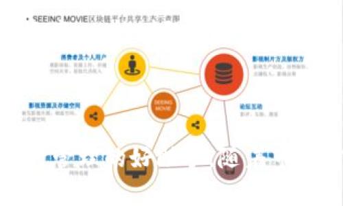 在这个问题上，imkey在Tokenim平台的使用可能会存在一些限制，但并不仅限于此。imkey是一个硬件钱包，支持多种加密货币资产的存储和管理。虽然Tokenim可能是它的一个使用场景，但imkey实际上还有很多其他的应用领域。

### 什么是imkey？

imkey的定义与特点
imkey是一款高安全性的硬件钱包，主要用于存储、管理和保护用户的加密货币资产。它通过离线保存私钥来确保用户资产的安全，相较于在线钱包，硬件钱包在安全性方面具有显著优势。imkey的设计考虑到了用户体验，通常配有便捷的显示屏和简单的操作界面，方便用户查看和管理自己的资产。

imkey支持的币种
imkey并不仅仅局限于Tokenim，它支持多种主流的加密货币，包括比特币（BTC）、以太坊（ETH）等。同时，也支持一些ERC20代币。这使得imkey成为一个多功能的加密资产管理工具，适合不同需求的用户。

### imkey与Tokenim的关系

Tokenim简介
Tokenim是一个涉及加密货币交易和管理的平台，提供代币发行、资产管理等服务。用户可以在Tokenim上进行交易、投资等操作。imkey作为硬件钱包，可以与Tokenim进行对接，帮助用户安全地存储和管理在Tokenim上进行交易的数字资产。

是否只能用于Tokenim？
要明确的是，imkey不仅仅用于Tokenim。它的功能包括但不限于源自Tokenim的交易需求。用户可以使用imkey在不同的交易平台和钱包中进行资产管理。换句话说，虽然imkey在Tokenim的使用是一个重要的应用场景，但并不是它唯一的用途。

### imkey的优势

安全性
因为imkey是硬件钱包，所以它的私钥不在网络上存储，这大大提升了安全性。黑客无法直接通过网络攻击获取用户的资产，如果用户需要在Tokenim或其他平台上交易，他们只需在imkey上确认操作。这种安全性是线上钱包所无法比拟的。

用户友好的操作界面
imkey的设计注重用户体验，简单直观的操作界面使得即使是新手用户也能快速上手。用户可以更方便地进行转账、接收和查看资产。这对于想要在Tokenim上进行频繁交易的用户无疑是一个利好因素。

多币种支持
imkey支持多种主流加密货币，用户可以将不同种类的数字资产集中到一个设备中进行管理，而不需要为每一种货币都购买独立的硬件钱包。对于那些在Tokenim上投资多种代币的用户来说，这无疑提高了管理的便利性。

### imkey的未来发展趋势

硬件钱包市场的增长
随着加密货币的普及，越来越多的人开始关注数字资产的安全。硬件钱包市场预计将继续增长。这意味着像imkey这样的产品将在未来迎来更大的市场需求，增强安全性的同时也将进一步提升用户体验。

新技术的应用
随着科技的发展，imkey可能会集成更多的新技术，例如生物识别技术或多重签名技术，以提高安全性。这些新技术的应用不仅能增强硬件钱包的安全属性，也能提升用户的操作便利性。

### 可能相关的问题

1. imkey和软件钱包有什么区别？
在讨论imkey的能力时，很多用户可能会对比硬件钱包和软件钱包。其实，他们之间的区别不仅在于物理形态，还在于安全性和使用场景。软件钱包通常比较轻便、易于访问，但从安全角度看，他们因为接入网络而容易受到攻击。而硬件钱包则因其独立于网络工作而显著提高了安全性。真心觉得，在选择时用户应当根据自己的需求做出明智的决策，安全永远是第一位的。

2. 使用imkey的最佳实践是什么？
为了充分利用imkey的优势，用户应遵循一些最佳实践，比如定期备份私钥、保持固件更新、使用复杂的密码来保护设备等。如果用户能够做到这些，不仅能有效保护自己的资产，也能增强对加密货币的了解和应用能力。有点遗憾的是，很多人可能忽视了这些细节，但他们实际上对保护资产安全有着决定性的影响。

### 结论

总结来说，imkey作为硬件钱包不仅适用于Tokenim，也可以广泛应用于其他加密货币交易和管理平台。以其安全性、用户友好型设计以及多币种支持，imkey无疑是数字资产管理的好助手。随着市场需求的增加和科技的持续进步，imkey的未来将更加光明。希望用户能够充分利用imkey，保护自己的数字资产，开创更安全的交易环境！