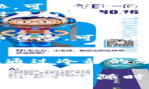 如果您的Tokenim钱包里的USDT被盗，建议您采取以下措施：

### 1. 确保安全
- **立即更改密码**：更改您的Tokenim账户密码，并确保使用强密码。
- **启用双重验证**：开启帐户的双重验证（2FA），增加安全性。
- **检查设备安全**：确保您的设备没有病毒或恶意软件。

### 2. 联系客服
- **联系客服**：立即联系Tokenim的客服团队，报告盗窃事件。他们可能会提供您需要的帮助和建议。
- **提供证据**：如果可能，请提供交易记录和其它相关证据，以帮助他们更好地理解情况。

### 3. 检查交易历史
- **检查交易记录**：仔细审查您的交易记录，确认丢失的资金去向。您可以使用区块链浏览器查看交易详情。
- **分析可疑活动**：如果发现不合常理的交易，请记录下来，以便向管理方报告。

### 4. 报警
- **报警或报告**：在某些情况下，您可以选择向当地警方报案，并提供所有相关证据。这可能有助于追踪和回收资金。

### 5. 提高安全意识
- **安全培训**：学习如何防范网络诈骗和安全威胁，可以通过在线课程或阅读材料来进行。
- **定期审查安全措施**：定期检查您账户的安全设置和设备的安全状态。

### 6. 了解加密货币保险
- **考虑保险选择**：某些平台或服务提供加密货币保险，可以在未来的投资中考虑这个选项。

### 7. 保持冷静
经历这种情况时，保持冷静是非常重要的。很多时候，通过冷静的分析和快速的行动，您仍然可以找到解决问题的办法。

如果您还有其他具体问题，如如何增强加密货币安全性等，请随时问我！