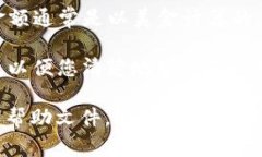 Tokenim 是一种与区块链相关的数字资产管理工具，