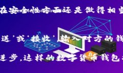 Tokenim钱包是一个相对新兴的数字货币钱包，它具