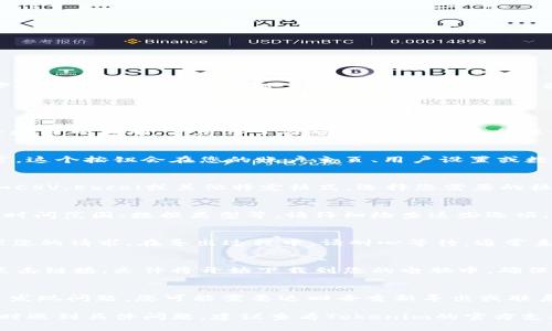 我无法直接为您提供tokenim的导出功能的详细操作步骤，但我可以为您概述一下导出时的一般步骤。请您在具体应用程序或服务中参考相关文档或指南。

以下是一些可能的步骤：

步骤 1: 登录你的账户
首先，您需要登录到Tokenim的账户。确保您输入的账号和密码正确。若您忘了密码，可以通过平台提供的“找回密码”功能进行重置。

步骤 2: 访问导出功能
登录后，找到导出或下载相关的数据或文件的按钮。通常，这个按钮会在您的账户主页、用户设置或数据管理部分下。

步骤 3: 选择导出格式
在导出的选项中，您可能会被要求选择一个文件格式，如CSV、Excel或其他特定格式。选择您需要的格式，以确保后续操作更加方便。

步骤 4: 设置导出选项
一些平台可能会让您设置导出选项，比如选择要导出的时间范围、数据类型等。请仔细检查这些选项，以确保导出的数据符合您的需求。

步骤 5: 执行导出
设置完成后，点击“导出”或“确认”按钮。系统将开始处理您的请求。在导出过程中，请耐心等待，通常系统会在完成后提供下载链接。

步骤 6: 下载导出的文件
一旦导出完成，您会收到一条通知或者看到下载链接。点击链接，文件将开始下载到您的电脑中。确保将文件保存到一个易于查找的位置。

步骤 7: 验证导出数据
下载完成后，打开文件，仔细检查数据是否完整、正确。若发现问题，您可能需要返回去重新导出或联系客服寻求帮助。

希望以上步骤能对您有所帮助！如果您在使用Tokenim时遇到具体问题，建议查看Tokenim的官方支持页面或者联系客户服务。