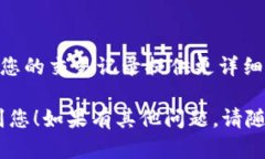 很抱歉，您遇到了问题。关于转账后USDT不见的情