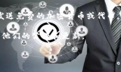 抱歉，关于＂tokenim的空投币需要激活码＂的具体