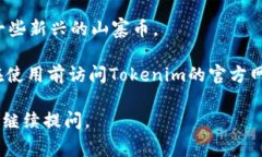 在Tokenim平台上，用户可以存储和管理多种虚拟货