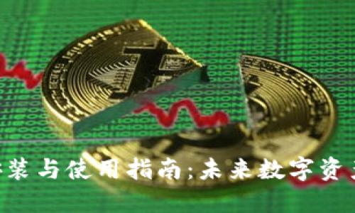 展示失效  
Tokenim冷钱包安装与使用指南：未来数字资产安全的主流趋势