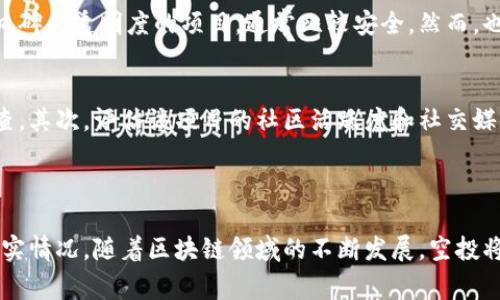 领取Tokenim钱包空投的步骤通常包括以下几个过程。由于具体流程可能会受项目方的影响，以下步骤只是一种常见的情况，建议在参与之前仔细阅读项目的官方指南。

### 步骤一：下载Tokenim钱包

首先，您需要从官方网站或可信的应用商店下载Tokenim钱包。确保您选择的是官方版本，以保护您的资金安全。


1. 下载及安装
前往Tokenim的官方网站，下载适合您设备的版本（iOS或Android）。安装后，打开应用程序并进行初步设置。
```

### 步骤二：创建钱包账户

在应用内创建您的钱包账户。请妥善保存钱包的助记词或私钥，确保您的资金安全。


2. 创建钱包账户
选择“创建新钱包”并设置强密码。之后，您会被要求记录助记词。这些助记词是您恢复钱包的钥匙，务必要妥善保管。
```

### 步骤三：关注项目方信息

参与空投之前，确保关注Tokenim及其项目方的官方社交媒体账号（如Twitter、Telegram、Discord等），以获取最新的空投信息和参与条件。


3. 关注官方信息
加入项目的Telegram群组或关注其Twitter账号，这里会发布空投的详细信息和要求，例如您需要关注的特定活动或填写表单等。
```

### 步骤四：注册空投

根据项目方的要求，填写空投注册表单。通常可能需要提供您的钱包地址和社交媒体信息。


4. 注册参与空投
访问项目方提供的空投注册链接，填写相关信息，包括您的Tokenim钱包地址、社交媒体账号等。确保信息准确无误。
```

### 步骤五：完成任务

有些空投可能要求您完成特定的社交媒体互动或推广任务，例如转发推文、邀请朋友等。


5. 完成任务
根据要求完成指定的社交媒体互动，如转发、点赞、评论等。这些任务可能是获取空投的关键步骤，务必认真完成。
```

### 步骤六：等待空投

在完成所有注册和任务后，通常您需要等待项目方对空投的分发。请保持关注，同时，也能适时了解其他参与者的反馈。


6. 等待空投分发
填写完所有信息后，耐心等待项目方的空投分发时间，此过程可能需要几天至几周不等。
```

### 步骤七：查看钱包

一旦空投的tokens分发完成，您可以在您的Tokenim钱包中查看您的余额。


7. 查看钱包余额
打开Tokenim钱包，查看您的资产，如果您完成了所有步骤，应该可以看到空投的tokens到账。
```

### 可能的相关问题

1. **空投是否安全？**
   - 这是一个很多人关心的问题。真心觉得，空投的安全性往往取决于项目方的信誉。如果您参与的是有良好口碑和透明度的项目，通常比较安全。然而，也要小心骗局。有点遗憾的是，许多不法分子也利用空投进行诈骗，因此请确保您仔细核实每个项目的信息。

2. **如何选择参加的空投项目？**
   - 选择空投项目可以从多个方面考虑。首先，看项目的白皮书和团队背景，真心觉得这是一项基础的尽职调查。其次，评估该项目的社区活跃度和社交媒体的互动情况。如果项目方在社交媒体上积极与用户互动，就说明他们在意用户体验，这样的项目一般更有潜力。

### 小结

通过以上步骤，您可以顺利领取Tokenim钱包的空投。记得保持警惕，提高风险意识，利用不同渠道验证项目的真实情况。随着区块链领域的不断发展，空投将成为更为普遍的现象，参与者也需不断学习以适应这种变革。希望您能顺利获得心仪的空投奖励！