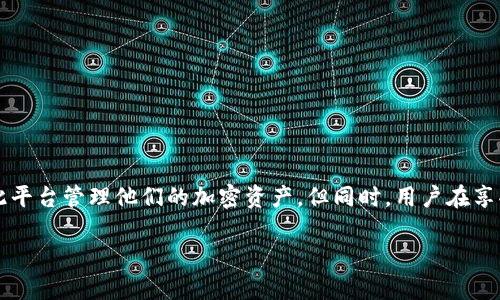 关于“Tokenim钱包可以存BTC”的信息，我们可以详细讨论数字钱包的类型、功能以及使用Tokenim钱包存储比特币的优势和潜在风险。以下是详细的内容介绍：

Tokenim钱包简介

Tokenim钱包是一款多功能的数字货币钱包，支持多种加密货币，包括比特币（BTC）。它的设计旨在为用户提供安全、便捷的加密货币存储和交易体验。作为一个数字钱包，Tokenim不仅允许用户存储BTC，还能进行快速交易、查阅余额，并且支持多重签名等安全功能。

为什么选择Tokenim钱包？

在市场上，有许多数字钱包供用户选择，而Tokenim钱包之所以脱颖而出，主要是由于以下几个方面的优势：

ul
listrong安全性：/strongTokenim钱包采用了先进的加密技术，确保用户的资产安全。其多重签名功能进一步提高了账户的防护级别，让用户在进行比特币存储和交易时更加安心。/li
listrong用户友好：/strongTokenim钱包的界面友好，适合各类用户，尤其是那些刚刚踏入加密货币世界的新手。简单直观的操作指南使得各个层次的用户都能轻松使用。/li
listrong多种货币支持：/strong除了BTC，Tokenim钱包还支持多种主流数字货币，帮助用户在一个平台上管理不同的加密资产，省去频繁切换钱包的麻烦。/li
listrong专业的客服支持：/strongTokenim钱包提供24/7的客服支持，用户在使用过程中遇到任何问题均可随时咨询，得到专业解答。/li
/ul

Tokenim钱包支持的功能

Tokenim钱包不仅支持比特币存储，还具备多项实用功能，帮助用户更好地管理其加密资产。

ul
listrong实时交易：/strong用户可以随时随地进行比特币和其他数字货币的买卖，交易过程透明且快速。/li
listrong余额查询：/strong实时查看账户余额，方便用户及时掌握资产状况。/li
listrong历史记录：/strong提供完整的交易历史记录，用户可以随时查看每一笔交易的详情。/li
listrong多重签名账户：/strong增强安全性，为那些需要多方确认的交易提供保障，适合大额资金用户使用。/li
/ul

存储BTC的优势与风险

虽然Tokenim钱包为用户提供了便利的BTC存储服务，但在使用上仍需要注意一些优势与风险。

h4优势：/h4

ul
listrong便利性：/strong将比特币存储在Tokenim钱包中，用户随时可用，方便进行日常消费或投资。/li
listrong增值机会：/strong持有比特币可能会随着市场的波动而增值，为用户提供了潜在的投资机会。/li
/ul

h4风险：/h4

ul
listrong安全风险：/strong每个数字钱包都有潜在的黑客攻击风险，用户务必设置强密码并启用双重认证。/li
listrong市场波动：/strong比特币的市场价格波动极大，可能导致资产的快速贬值，用户需谨慎操作。/li
/ul

如何安全存放BTC?

要在Tokenim钱包中安全存放比特币，用户应遵循以下几点建议：

ul
listrong强密码设置：/strong设置一个复杂且独特的密码，避免使用简单的组合，以提高账户的安全性。/li
listrong启用双重认证：/strong通过手机短信或其他方式启用双重认证，增加账户安全层级。/li
listrong定期备份：/strong定期备份钱包数据，确保在意外丢失访问权限时仍可找回资产。/li
listrong保持软件更新：/strong及时更新Tokenim钱包软件，确保使用最新版本，以防止安全漏洞的出现。/li
/ul

用户常见问题解答

在使用Tokenim钱包或进行比特币存储时，用户常常会遇到一些疑问，这里列出两个可能的问题，并进行详细解答。

h4问题一：Tokenim钱包如何确保我的比特币安全？/h4

真心觉得，安全性是用户选择数字钱包时最为关注的一点。Tokenim钱包通过以下方式来确保用户的比特币安全：

ul
listrong采用行业领先的加密技术：/strong所有的用户数据和交易信息都经过AES-256等加密技术加密，确保用户的隐私不被泄露。/li
listrong保留用户的私钥：/strongTokenim钱包不存储用户的私钥，只有用户本人可以访问和控制其加密资产。私钥保存在本地设备上，减少了被黑客攻击的风险。/li
listrong定期安全审计：/strongTokenim团队定期对钱包进行安全审计，发现并修复潜在安全隐患。/li
/ul

h4问题二：使用Tokenim钱包存储BTC有什么费用吗？/h4

使用Tokenim钱包存储比特币通常会涉及到一些费用，这让很多用户感到有点遗憾。主要费用包括：

ul
listrong交易手续费：/strong每当用户进行比特币交易时，Tokenim钱包会收取一定的交易手续费。这笔费用可能会根据网络拥堵情况而浮动。/li
listrong提取费用：/strong如果用户决定将比特币提取到外部钱包，Tokenim钱包通常会收取一定的提取费用。这笔费用也取决于网络情况及提取的金额。/li
/ul

总结

Tokenim钱包作为一个多功能的数字钱包，为用户提供了便捷、安全的比特币存储和交易体验。它的安全性、用户友好及专业的客户支持，使得越来越多的人选择在此平台管理他们的加密资产。但同时，用户在享受这些便利的同时，也需要时刻关注资产安全和市场风险。通过合理的安全设置和了解相关费用，用户能够更心安理得地存放自己的比特币，实现资产的有效管理。 

通过以上内容，我们对Tokenim钱包存储比特币的相关问题做了全面的介绍，也希望能帮助每位用户更好地理解和使用这款钱包！