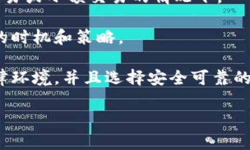 关于tokenim（代币市场）上不同代币的交易问题，我可以为你提供一些相关的信息和见解。

在tokenim平台上，代币可以互相交易，具体取决于该平台的市场规则和支持的资产。一般来说，代币交易需要满足以下几个条件：

1. **平台支持的交易对**：在tokenim上，不同代币之间的交易通常依赖于平台所支持的交易对。例如，如果tokenim支持A/B的交易对，那么用户就可以直接用代币A换取代币B。如果某个代币没有相应的交易对，那么用户可能需要先将其兑换成法定货币或者其他代币，再进行后续交易。

2. **流动性问题**：代币之间的交易需要一定的流动性支持。如果某个代币的交易活跃，买卖方都比较多，那么交易会比较顺畅。反之，如果流动性不足，可能导致交易困难或者价格波动过大。

3. **交易费用**：在进行代币交易时，用户需要考虑到可能产生的交易费用。这些费用有可能影响到交易的决策，特别是在高频交易或小额交易的情况下。

4. **市场波动性**：代币市场是非常动态的，价格波动频繁。这意味着在某些时候，某个代币的价值可能会迅速变化，影响到交易的时机和策略。

5. **合规和安全**：在某些国家或地区，代币交易可能受限于法律法规。因此，在进行任何交易之前，用户最好了解清楚相关的法律环境，并且选择安全可靠的平台。

如果你对tokenim的特定功能或者代币的交易有更多的了解需求，可以随时问我！