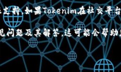 要联系Tokenim的客服，您可以按照以下步骤进行操