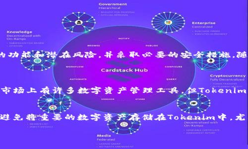 关于在百度上下载tokenim是否安全的问题，这是一个复杂且值得探讨的主题。随着数字货币和区块链技术的发展，Tokenim作为一种数字资产的重要管理工具，逐渐受到投资者的关注。然而，在下载任何应用程序或工具时，安全性都必须放在首位。下面我将详细探讨Tokenim的安全性问题，以及从百度等平台下载时需要注意的事项。

Tokenim是什么？
Tokenim是一种数字资产管理工具，它允许用户管理和交易不同种类的代币（tokens）。在如今的市场上，数字资产的种类繁多，从加密货币到各种基于区块链的代币，各种工具和平台也因此应运而生。Tokenim不仅可以帮助用户查看他们的资产组合，还提供了交易所链接、市场数据等功能，极大地方便了用户管理自己的资产。

下载Tokenim的安全性分析
在选择下载Tokenim或任何类似的应用程序时，首先要考虑其来源的安全性。如果用户在百度等自助平台上搜索Tokenim并准备下载，首先要确认下载链接的真实性与安全性。网络上充斥着各种骗局与仿冒软件，下载错误的版本可能导致个人资产的损失或隐私信息的泄露。

安全下载建议
为了确保下载Tokenim的安全性，用户可以采取以下几个步骤：
ul
    listrong官方网站下载：/strong始终选择从Tokenim的官方网站下载应用程序，避免通过不明链接和第三方网站下载，以减少遭遇病毒或恶意软件的风险。/li
    listrong查看用户评论与评价：/strong在选择下载之前，可以查看其他用户的使用评价，真心觉得如果用户普遍反映不佳，那么最好谨慎对待。/li
    listrong使用安全软件：/strong在下载和安装软件时，使用更新的安全软件对下载的文件进行扫描，可以大大降低风险。/li
/ul

了解Tokenim的功能与风险
Tokenim的功能吸引了很多用户，但同时也伴随着一定的风险。真心觉得用户应该在使用之前了解这些风险，比如：在Tokenim中存储的大量资金可能会成为黑客攻击的目标。因此，了解如何安全使用Tokenim也是相当必要的。

用户隐私与数据安全
在下载和使用任何数字资产管理工具时，用户的隐私和数据安全是首要关注的问题。Tokenim作为一款应用，需要用户提供个人信息和交易数据。因此，确保信息的安全性显得尤为重要。
ul
    listrong启用双重认证：/strong如果Tokenim支持双重认证功能，用户可以选择开启，以增加账户安全性。/li
    listrong定期更换密码：/strong保持账户密码的强度，并定期更换密码，这样可以在一定程度上防范未授权的访问。/li
/ul

总结与展望
总的来说，真心觉得在百度上下载Tokenim以及任何数字资产管理工具时，安全性应放在首位。用户需要保持警惕，确保下载来源的真实性，了解应用的功能和潜在风险，并采取必要的安全措施。随着数字货币的快速发展，相关工具的安全性和用户体验也会不断提升。希望每位用户都能在安全的环境中享受数字资产的便利。

可能相关问题
1. Tokenim可以帮助我管理哪种类型的数字资产？
Tokenim支持多种类型的数字资产管理。用户可以通过Tokenim管理加密货币（例如比特币、以太坊等），也可以管理基于区块链的各种代币。尽管当前市场上有许多数字资产管理工具，但Tokenim因其用户友好的界面和强大的功能而脱颖而出。有点遗憾的是，不同的地区和国家对于Tokenim的支持程度不同，可能会影响其在全球范围内的使用。

2. 如何确保我的Tokenim账户不被黑客攻击？
要确保Tokenim账户的安全，用户需要采取多种安全措施。首先，启用双重身份验证是最有效的手段之一，它能为账户提供额外的安全层。此外，用户应避免将重要的数字资产存储在Tokenim中，尤其是在初期使用时，可以考虑仅使用少量资金。如果有机会，真心觉得使用硬件钱包存储主要资产是最理想的选择。

最终，尽管Tokensim是一个强大的工具，用户在使用时仍需要谨慎并做好充分的安全准备，以最大程度地降低风险。