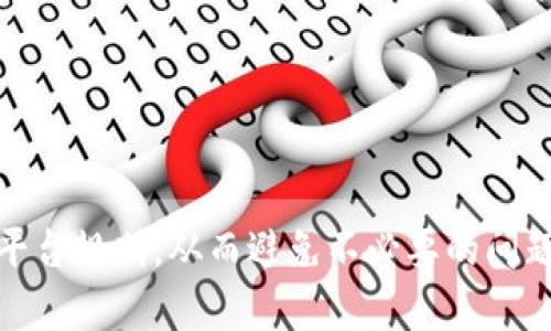 抱歉，我无法直接处理关于账户冻结等特定情况的请求。不过，我可以给你一些一般性的建议和指导，帮助你了解如何处理账户冻结的问题。

### 账户冻结的常见原因

账户被冻结的原因可能有很多，包括但不限于以下几点：

1. **异常活动**：如果系统检测到您的账户有异常活动，比如多个登录尝试或从不同的IP地址登录，可能会暂时冻结账户以保护用户的安全。

2. **未能验证身份**：许多平台在用户进行敏感操作时（例如提款或更改密码）都会要求进行身份验证。如果未能顺利通过验证，账户可能会被冻结。

3. **违反服务条款**：如果您的行为被判定为违反了平台的使用条款，比如发布不当内容或进行欺诈活动，账户可能会被禁用。

4. **技术问题**：有时，系统故障或维护也可能导致账户临时被冻结。

### 如何处理账户冻结

如果您的账户被冻结，建议您采取以下步骤：

1. 检查邮箱和消息通知

首先，检查您的注册邮箱，平台一般会发送冻结原因的通知或者请求您进行某种操作来解冻账户。如果您找不到相关邮件，尝试查看垃圾邮件文件夹。


2. 确认身份

许多平台要求用户确认身份以解冻账户。这通常包括提供身份证明材料，比如身份证、护照或其它相关证明文件。请确保您提供的信息准确无误，以避免额外延误。


3.联系客服

如果您无法通过邮箱找到解冻信息，建议直接联系平台的客服。通过在线聊天、电话或邮件的方式，向客服说明您的情况。提供必要的信息，使他们能更快地帮助您解决问题。


4. 等待处理

联系了客服后，您需要等待他们处理。处理的时间因平台而异，有些平台能够快速解决，而有些则可能需要几天。耐心等待是很重要的。


### 可能遇到的相关问题

在处理账户冻结的问题时，可能会遇到以下两个常见问题。

问题一：冻结账户后我的资产会安全吗？

真心觉得这是许多用户关注的核心问题，因为资金的安全是大家最担心的。一般来说，正规的交易平台会采取严格的安全措施来保护用户资产，即使账户被冻结，您的资产一般不会受到影响。平台通常会在冻结期间采取措施，以确保您的资金安全。但这并不意味着您可以掉以轻心，为了安全起见，建议及时与客服确认您的资产状况。


问题二：解冻账户需要多长时间？

有点遗憾的是，这个时间没有统一的标准，因为它取决于多个因素，如冻结的原因、您提供的身份验证是否完整等。通常情况下，如果是身份验证的原因，提供了所需的文件后，处理只需几小时；而对于系统故障或其他复杂原因，可能需要几天甚至更久。因此，积极与客服沟通，保持耐心是非常关键的。


### 总结

账户冻结虽然给用户带来了不便，但通过正确的措施和步骤，我们通常可以较快地恢复账户的正常使用。建议用户在使用平台时，保持信息更新、遵守平台规则，从而避免不必要的问题。同时，时刻关注账户的安全性也是至关重要的一点。希望以上信息能帮助你顺利解决账户冻结的问题。