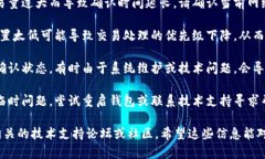 对于＂tokenimusdt转账一直确认中＂的问题，我无法