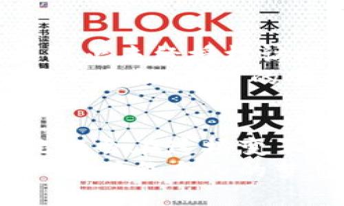 iaotitle安卓版Tokenim钱包：未来数字资产管理的趋势与发展/iaotitle
Tokenim, 安卓钱包, 数字资产, 钱包安全/guanjianci

引言：数字资产管理的新趋势
随着区块链技术迅猛发展，数字资产的管理变得愈发重要。在这种情况下，Tokenim钱包作为一个新兴的Android平台钱包，逐渐受到用户的青睐。它不仅支持多种数字货币的管理，还给予用户更高的安全性和便利性。随着未来各种技术的不断演进，Tokenim钱包可能会成为数字资产管理领域的一大趋势。

Tokenim钱包的独特优势
Tokenim钱包之所以在竞争激烈的市场中脱颖而出，归因于它所提供的一系列独特优势。首先，它的用户界面设计直观友好，不论是新手还是资深玩家，都能轻松上手。其次，Tokenim钱包支持多种主流的数字货币，这让用户能够在一个平台上进行多种资产的管理，真心觉得非常便利。
另外，Tokenim钱包采用了行业内领先的加密算法来确保用户资产的安全。这一点至关重要，尤其是在如今网络攻击频发的背景下，用户对安全性的需求更是迫切。因此，用户可以放心地进行各种交易，而不用担心资产被盗的风险。

功能介绍：多元化的数字资产管理
Tokenim钱包的功能丰富多样，使其不仅仅是一个简单的钱包。用户能够在其中查看实时的市场数据，进行行情分析，同时，还能通过内置的交易所进行快速的资产交换。这种特性使得Tokenim钱包极具优势，用户在管理资产的同时，还能把握市场的动态。

未来发展：Tokenim钱包的前景展望
展望未来，Tokenim钱包有几个发展方向值得关注。首先是与更多的交易所进行合作，扩大其支持的数字资产种类。其次，Tokenim钱包可能会引入更多基于区块链的金融服务，使其不仅限于储存和交易数字资产，也能提供贷款、理财等功能。这种跨界合作将提升用户的整体体验。
另外，Tokenim钱包在安全性方面的创新也是一个潜在的发展方向。随着技术的进步，未来可能会出现更具防护能力的安全机制，以进一步保护用户资产。这让我有点期待，随着技术的发展，金融科技也会更加智能与安全。

为何选择Tokenim钱包：用户体验和社区支持
在选择数字钱包时，用户体验往往是关键因素之一。Tokenim钱包的设计理念就是以用户为中心，提供的操作界面。同时，其贴心的客户服务也是备受好评。用户在使用过程中遇到问题，可以快速寻求帮助，这种机制让人倍感安心。
此外，Tokenim钱包还在社区支持上做出了很大的努力。通过用户反馈不断产品，推动其进一步发展。这样的社区氛围，往往能激发用户的参与欲望，大家互帮互助，共同成长，真心觉得这是一个好的圈子。

可能的相关问题及详细解答

问题一：Tokenim钱包与其他钱包的比较如何？
在选择数字钱包过程中，用户常常面临多个选择，那么Tokenim钱包与市场上其他钱包相比有什么独特之处呢？首先是安全性，Tokenim钱包在加密技术上有很大的投入，其确保用户资产安全的策略比某些竞品要强大很多。其次，在用户友好性方面，Tokenim钱包拥有更友好的界面设计，使用户能够毫不费力地使用各种功能，真心觉得非常人性化。
而在交易速度方面，Tokenim钱包通过交易流程，用户可以在一分钟内完成交易的即时处理。与一些老旧钱包相比，其效率无疑更高。此外，Tokenim钱包还定期推出更新，提升用户体验，与时俱进的态度让人感到非常振奋。

问题二：如何确保在使用Tokenim钱包时的安全性？
安全性无疑是每个数字钱包使用者最为关心的话题。为了确保在使用Tokenim钱包过程中的安全性，用户可以采取以下几个措施。首先，开启双重认证，这是一种有效防止未经授权访问的手段。Tokenim钱包支持多种身份验证方式，用户可以根据自身情况选择合适的方式。
其次，确保密码复杂且独一无二，不轻易分享给他人。用户还应当定期更换密码，以提高安全性。另外，确保手机系统的安全更新，防止恶意软件造成的侵害。除了这些技术手段，用户的安全意识也十分重要。保持警惕，避免在不安全的网络环境中使用钱包，可以极大程度降低风险，真心觉得这点需要每个用户都引起重视。

结语：数字资产与未来
总而言之，Tokenim钱包作为一款综合型的数字资产管理工具，其在未来所展现出来的发展潜力让人充满期待。随着人们对数字资产管理的认知提升，Tokenim钱包无疑会在这场变革中扮演重要角色。对于每一个想要在数字货币世界中立足的用户而言，选择合适的钱包不仅是对资产的保护，更是对未来投资的一种信任。
无论是对新手投资者，还是有经验的资深玩家，Tokenim钱包都提供了一个良好的平台。未来的数字资产管理，将不断迎来新的挑战与机遇，就像一场没有终点的旅程，带着每个人的梦想与希望，继续前行。