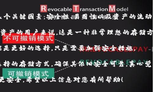 在讨论Tokenim的私钥存储之前，首先需要了解一下私钥的重要性。私钥是加密货币和区块链应用中至关重要的组成部分，它使用户能够访问和管理他们的数字资产。因此，了解私钥的保存位置以及如何安全地处理私钥是每一个加密货币用户必须掌握的基本知识。

### Tokenim私钥的存储位置

在Tokenim中，私钥通常会存储在以下几种地方：

#### 1. **本地钱包**
如果您使用的是Tokenim的本地客户端或桌面钱包，私钥一般会存储在您的设备中。具体位置可能因操作系统的不同而有所不同，通常在用户的应用数据文件夹中。对于Windows用户，私钥可能存在于“AppData”文件夹，而对于macOS用户，则可能存储在“Library/Application Support”目录下。

#### 2. **移动应用**
如果您通过手机应用来访问Tokenim，私钥可能会存储在手机的本地数据库中，有些应用可能采用加密方式保护私钥，确保用户的资金安全。值得注意的是，使用移动设备时，由于设备丢失或被盗的风险，用户需要格外小心。

#### 3. **硬件钱包**
硬件钱包是相对安全的存储解决方案，私钥存储在专用的硬件设备中。这种方式的安全性在于硬件钱包与互联网隔离，减少了黑客攻击的风险。如果您的Tokenim私钥存储在硬件钱包中，您需要确保存储设备的物理安全。

#### 4. **备份文件**
有些用户会选择将私钥备份到本地文件中，例如文本文件或加密文档。这种方式需要确保备份的位置安全，最好是将其存储在加密的驱动器或安全云存储中，以防数据丢失或被盗。

### 如何安全地管理Tokenim私钥

在了解Tokenim的私钥存储位置后，如何安全地管理这些私钥就显得尤为重要。下面是一些推荐的安全措施：

#### 1. **加密存储**
无论您是存储私钥在本地钱包还是其他地方，始终建议使用加密手段来保护您的私钥。通过使用强加密算法，即使黑客入侵您的设备，他们也很难窃取到您的私钥。

#### 2. **定期备份**
请定期备份您的钱包和私钥，确保在设备丢失或损坏时能够恢复您的资产。备份应存储在安全的位置，并考虑使用多种存储方式，例如外部硬盘、USB驱动器或加密云存储。

#### 3. **防范网络钓鱼**
要注意网络钓鱼攻击，始终确保您访问的Tokenim网站是官方的，避免点击不速之客发来的链接。同时，避免在公共网络上进行交易，使用私人和安全的网络连接。

#### 4. **启用双重身份验证**
即使在您的Tokenim账户中启用了私钥保护，也要考虑启用双重身份验证（2FA），为您的账户增加额外的安全层。即便有人窃取了您的私钥，没有第二道验证也无法访问您的账户。

### 可能相关的问题

在这里，我们可以考虑以下两个相关问题：

#### 1. Tokenim的私钥丢失后怎么办？
#### 2. 如何选择安全的Tokenim存储方式？

### 1. Tokenim的私钥丢失后怎么办？

真心觉得，私钥丢失是每一位加密货币用户都希望避免的噩梦。私钥的丢失意味着您将永远无法访问您的资产。这时候，我们首先要明确的一点是，私钥是绝对私密的信息，如果丢失，且没有备份，那么您就无能为力了。然而，如果您在使用Tokenim的过程中对私钥进行了备份，事情可能就会变得简单很多。

如果您的私钥保存在一处备份文件中，您只需找到它并访问您的Tokenim钱包即可。另一种情况是，您可能存储在硬件钱包中，如果硬件钱包未损坏，您可以恢复设备来找回私钥。

但是如果您没有备份，您可能就需要接受这个事实，您的资产将无法再访问。为了避免这种情况，务必要定期进行备份，终究“备份”是任何数字资产管理的基石。

### 2. 如何选择安全的Tokenim存储方式？

有点遗憾的是，现在有许多用户在选择Tokenim的存储方式时并没有仔细考虑安全性。在选择合适的存储方式时，用户应该考虑几个关键因素：安全性、易用性以及资产的流动性。

首先，硬件钱包是最安全的选择。它将私钥存储在一个与互联网隔离的硬件中，最大限度地降低了网络攻击的风险。对于持有大量资产的用户来说，这是一种非常理想的存储方式。

其次，桌面钱包和移动钱包在便利性上显得更加便捷，但其安全性通常略低于硬件钱包。因此，对于频繁交易的用户，这些选项可能是更好的选择，只是需要加强安全措施。

最后，用户还可以考虑多重签名钱包。这种方式可以将多个私钥结合在一起，增加了资产的安全性。此外，用户还应定期检查自己选择的存储方式，确保其依旧安全可靠。真心觉得，保持警觉和灵活性是保护资产的钥匙。

总之，了解和管理Tokenim的私钥对于确保您的资产安全至关重要。通过采取恰当的措施，您可以有效降低风险，让您的加密资产更安全。希望以上信息对您有所帮助！