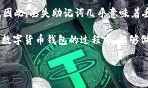 换手机后如何找回你的Tokenim账户？

在当今数字化的世界，换手机早已成为了我们生活中的常态。但是，换手机后可能会遇到一些麻烦，尤其是对于依赖某些应用的用户，Tokenim就是其中之一。当你换了手机后，许多人可能会担心自己的Tokenim账户如何找回，或者如何在新手机上继续使用这些功能。别担心，下面就为你详细解答这个问题。

步骤一：备份你的旧手机数据
首先，在我们开始讨论如何找回Tokenim账号之前，最重要的步骤是确保在旧手机上备份你的数据。如果你还没有清空旧手机，那么最好先备份所有重要的信息。这包括你的交易记录、助记词、私钥等。这些信息是你账户安全的保障。在旧手机上，你可以通过云存储、外部硬盘或其他备份方式来完成此操作。

步骤二：下载Tokenim应用
一旦你得到新手机，首先需要做的就是在应用商店中搜索“Tokenim”并下载。确保你下载的是官方版本，以避免安全隐患。下载完成后，打开应用，准备进行登录。

步骤三：使用恢复助记词
在登录界面，你会看到“恢复账户”或“导入钱包”的选项。点击这个选项，系统会要求你输入你在旧手机上备份的助记词或私钥。这是恢复你Tokenim账户的关键步骤。确保在输入时没有错误，建议你复制粘贴以避免输入错误。

步骤四：确认安全设置
成功导入账户后，你的Tokenim账户应该已经在新手机上完成恢复。但在继续使用之前，我们建议你检查所有的安全设置，例如两步验证等。这些措施能够为你的账户提供额外的安全保障，让你在未来的使用中更加安心。

步骤五：测试交易功能
在一切设置完成后，最好进行一次小额交易，以确认账户正常工作。这不仅能确保你能够顺利地使用Tokenim，还能让你对新手机的使用更加熟悉。实际上，进行这一步骤也能减轻你的顾虑，让你可以更加自信地用新设备进行交易。

相关问题

问题一：如何保证Tokenim账户的安全？
真心觉得，账户的安全是我们最应该重视的事情，尤其是在涉及到数字资产时。为了确保你的Tokenim账户安全，首先要定期更改密码，确保密码强壮、复杂。此外，开启双重验证也是非常有效的措施，能够在你的账户受到意图不轨的攻击时增加一道安全防线。在使用Tokenim的过程中，不要轻易在公共网络上进行交易，这样做风险非常高。若能做到这些措施，你的Tokenim账户将更为安全。

问题二：换手机后丢失了助记词怎么办？
这实在是一个让人心头一紧的问题。有点遗憾的是，一旦你丢失了助记词，恢复账户的难度就会大大增加。 Tokenim和许多其他加密钱包一样，通过助记词来管理和访问你的资产。因此，丢失助记词几乎意味着丢失了对账户的控制权。为了避免这种情况，建议在备份助记词的同时，选择一个安全的地方妥善保管，也可以将其写在纸上并存放在安全的地方，切勿单纯依赖电子记录。

通过以上几步，相信大家在换手机时如何处理Tokenim的相关问题已经有了清晰的思路。无论是备份、恢复还是确保账户安全，步骤都非常重要。希望读者们在使用Tokenim和其他数字货币钱包的过程中，能够做到谨慎与小心。

Tokenim, 换手机, 账户恢复, 数字货币/guanjianci