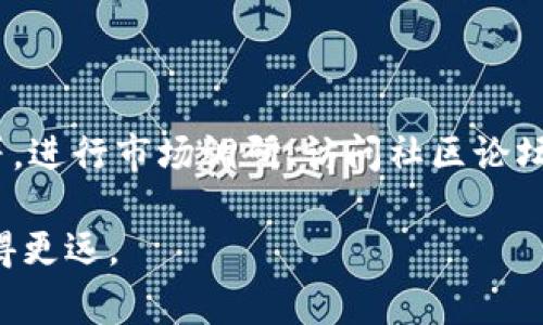 在区块链和加密货币的世界中，添加或创建代币（如“钻石币”）的方法通常涉及智能合约的编写和部署。为了实现这个目标，我们可以使用Ethereum、Binance Smart Chain (BSC) 或其他支持智能合约的平台。以下是关于如何添加钻石币的一些步骤和建议。

### 步骤一：理解代币的标准

首先，您需要了解代币的标准。在以太坊中，最常见的代币标准是ERC-20和ERC-721。ERC-20是 fungible（可替代）的代币标准，而ERC-721是 non-fungible（不可替代）的代币标准。对于钻石币，您需要决定它是可替代的还是不可替代的。

### 步骤二：准备开发环境

您的开发环境需要以下组件：

1. **Node.js**：用于运行JavaScript代码。
2. **Truffle Suite**：用于编写和管理智能合约的开发框架。
3. **Ganache**：用于创建以太坊区块链的本地测试网络。
4. **MetaMask**：用于管理您的以太坊钱包和与区块链交互。

### 步骤三：编写智能合约

在您选择的编程语言（通常是Solidity）中编写您的智能合约。以下是一个基本的ERC-20代币的智能合约示例：

```solidity
// SPDX-License-Identifier: MIT
pragma solidity ^0.8.0;

import 