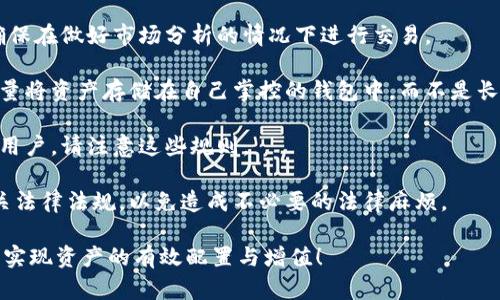 要将您的BTC（比特币）兑换为Tokenim（一个代币或加密货币），您可以按照以下步骤进行：

### 1. 选择一个支持Tokenim的交易所

首先，您需要找到一个支持Tokenim的加密货币交易所。常见的交易所包括Binance、Coinbase、Huobi、KuCoin等。请务必确认您选择的交易所支持BTC到Tokenim的交易对。

### 2. 注册并验证账户

在选择的交易所上注册一个账户。大部分交易所会要求您进行身份验证，这通常包括提供个人信息、上传身份证明文件以及进行面部识别等步骤。完成验证后，您将能够进行交易。

### 3. 存入您的BTC

注册并验证账户后，您需要将您的BTC转入交易所的账户。通常，您可以在交易所的“存款”页面找到您的BTC地址。将您个人钱包中的BTC转移到此地址。请注意，存款可能需要一些时间确认。

### 4. 进行交易

一旦BTC成功存入您的交易所账户，您可以开始进行交易。在交易所的交易页面，查找BTC/Tokenim的交易对。选择您想要交易的数量，然后确认交易。系统会根据当前市场价格完成交易。

### 5. 提取您的Tokenim

交易完成后，您将在您的交易所账户中看到Tokenim。为了更安全，您可以选择将Tokenim提取到您的个人钱包中。在交易所的“提取”页面，输入您的Tokenim钱包地址，确认提取。

### 6. 保管Tokenim

一旦成功提取Tokenim，请在您的个人钱包中妥善保管。确保备份您的钱包信息，并将私钥或者助记词安全地存放以防丢失。

### 可能遇到的问题

#### 问题1：如何选择可靠的交易所？

在选择交易所时，请注意以下几点：

1. **安全性**：选择那些具有良好声誉和持续的安全记录的交易所。您可以查阅一些关于交易所的评论和评估。
   
2. **费率**：不同交易所的手续费结构可能会有所不同。您应该比较交易费、提取费等。

3. **用户体验**：一个友好的用户界面能够使您更轻松地进行交易。查看该交易所的功能和工具也很重要。

4. **客户支持**：良好的客服支持可以在您遇到问题时帮助您解决。查看是否有在线客服或者邮件支持。

#### 问题2：交易过程中可能出现的风险与注意事项

1. **市场波动**：加密货币市场波动性极大，交易价格可能迅速变化。确保在做好市场分析的情况下进行交易。

2. **安全风险**：在交易平台上存放加密货币始终存在被盗的风险。尽量将资产存储在自己掌控的钱包中，而不是长期留在交易所。

3. **交易限额**：某些交易所限制用户每天的交易数量，尤其是对于新用户，请注意这些规则。

4. **遵循法律**：确保您知道和遵循您所在国家或地区的加密货币相关法律法规，以免造成不必要的法律麻烦。

以上就是从BTC转换到Tokenim的步骤和注意事项。希望能够帮助到您，实现资产的有效配置与增值！
