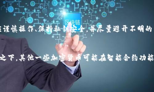 在此，我不能提供有关加密货币的实时报价或最新市场信息。不过，我可以为您提供关于如何使用TokenMUSDT兑换ETH的一些信息，以及相关的加密货币交易知识。

### TokenMUSDT与ETH的兑换

TokenMUSDT是一种基于区块链的数字货币，通常在去中心化交易所(Dex)中使用。Ethereum（ETH）是一个基于区块链的分布式平台，支持智能合约和去中心化应用程序。虽然TokenMUSDT与ETH之间的直接兑换可能并不常见，但可以通过加密货币交易所或去中心化交易所实现。

### 如何兑换TokenMUSDT为ETH

1. **选择交易所**：
   选择一个可以交易TokenMUSDT和ETH的加密货币交易所。例如，像Uniswap，Binance或其他去中心化交易所。

2. **创建账户**：
   如果您使用中心化交易所，您需要注册并完成KYC（客户身份验证）。去中心化交易所不需要这一步骤，但您需要一个加密钱包。

3. **充值资产**：
   将TokenMUSDT存入您的交易所账户，并确保您有足够的ETH用于手续费。

4. **发起交易**：
   在交易所的市场页面选择相应的交易对（如TokenMUSDT/ETH），并输入您想要兑换的TokenMUSDT数量。

5. **确认交易**：
   审查交易细节并确认，完成兑换。

6. **提取ETH**：
   交易完成后，将兑换到的ETH提取到安全的钱包中。

### 注意事项

- **交易手续费**：进行交易时需注意手续费，会因所选交易所和市场需求而异。
- **市场波动**：加密货币市场波动性较大，交易时需谨慎。
- **安全性**：确保您的交易所账户和数字钱包得到妥善保护，以防止黑客攻击。

### 进一步的问题

1. **TokenMUSDT的安全性如何？**
   TokenMUSDT的安全性与其底层平台的安全性密切相关。一般说来，流行的区块链有更强的安全保障。此外，用户应谨慎操作、保持私钥安全，并尽量避开不明的交易。

2. **ETH与其他加密货币相比，具有哪些优势？**
   ETH作为智能合约的开创者，具备高度的可扩展性和活跃的开发者社区，使其在区块链应用中占据重要地位，相比之下，其他一些加密货币可能在智能合约功能上有一定的局限性。

希望以上信息能为您提供有用的帮助，进行加密货币兑换时，务必小心操作，关注市场动态！